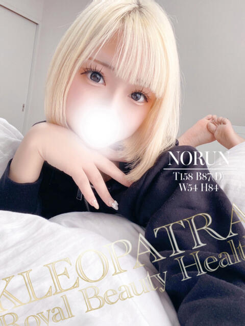 のるん★小悪魔な激かわロリ♪ クレオパトラ 木更津店（デリヘル）