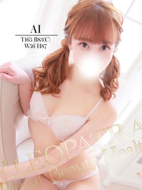 あい★モデル級のクジラ美少女♪ クレオパトラ 木更津店（デリヘル）