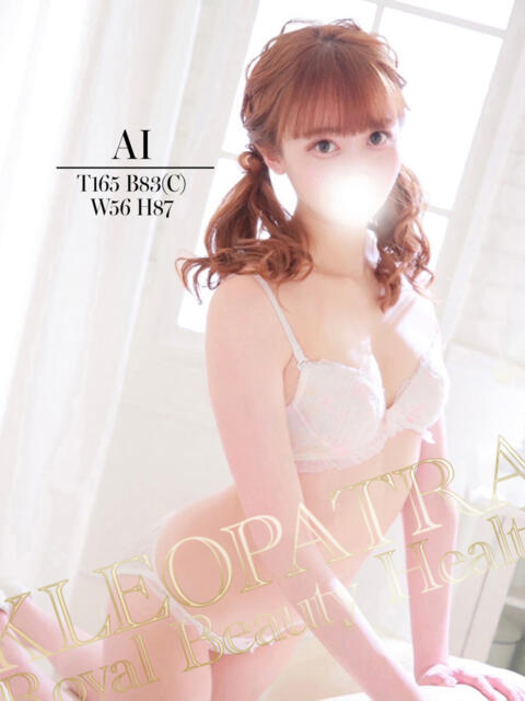 あい★モデル級のクジラ美少女♪ クレオパトラ 木更津店（デリヘル）