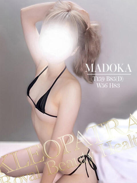 まどか★精飲にハマった美少女♪ クレオパトラ 木更津店（デリヘル）