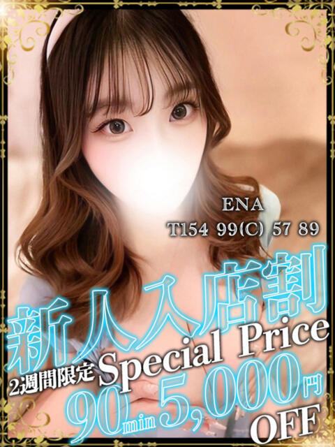 えな★神乳Hカップ現役〇学生！ クレオパトラ 木更津店（デリヘル）