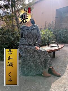 葉加瀬くみ(はかせくみ) 人妻最後の砦 西船橋店(西船橋/デリヘル)