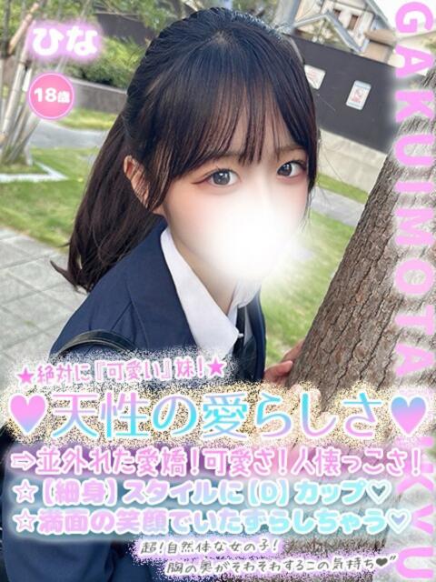 ひな 学校帰りの妹に手コキしてもらった件 谷九（オナクラ）