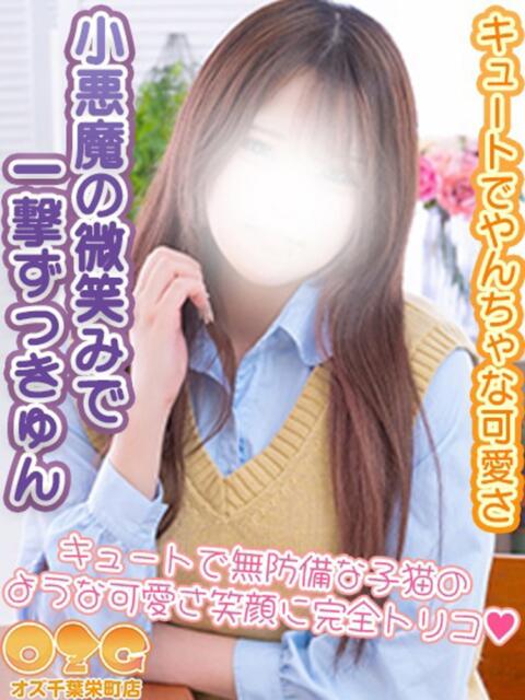 ゆいな オズ 千葉栄町店（デリヘル）