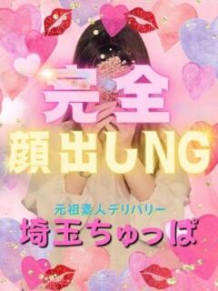 まいか 埼玉ちゅっぱ川越店（川越/デリヘル）