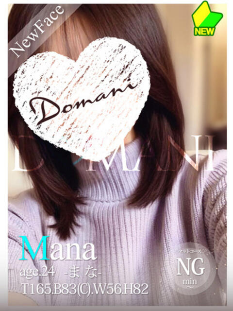 まな ドマーニ(ソープランド)