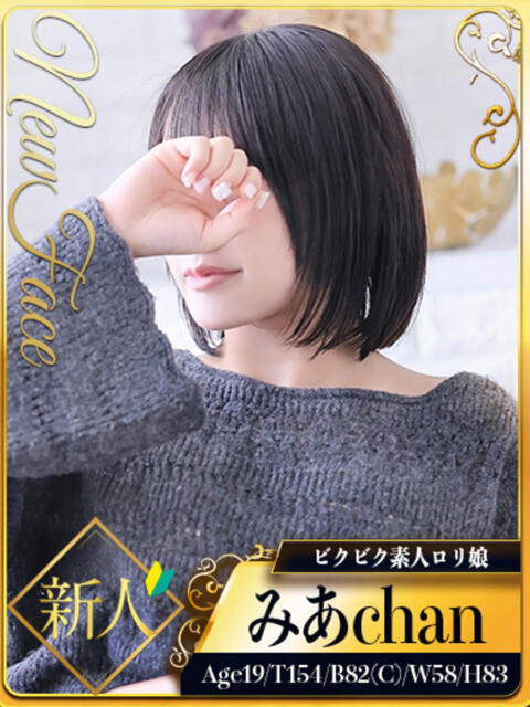 みあ シャブール（高級デリヘル）