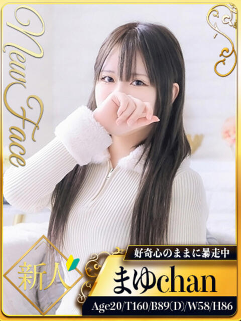 まゆ シャブール（高級デリヘル）