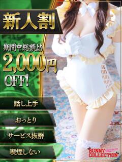 ミリナ バニーコレクション千葉栄町店（栄町(千葉市)/ソープ）