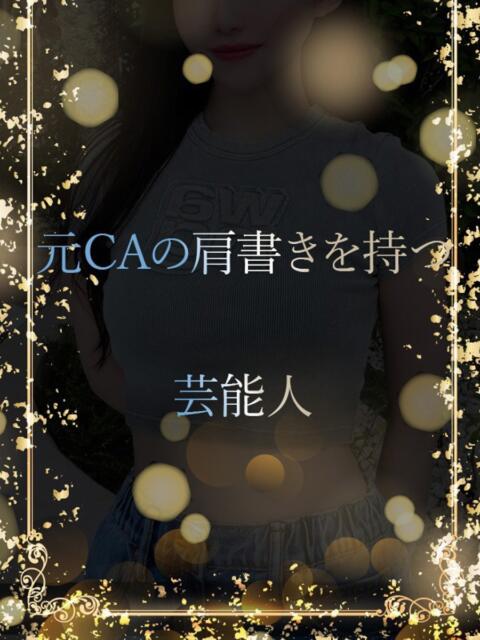 元CAの芸能人 ASK TOKYO（高級デリヘル）