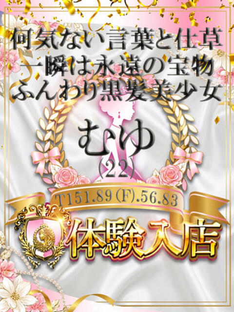 むゆ しらゆき姫　必ず見つかる！貴方のお姫様（ソープランド）