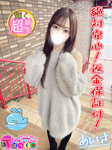 あいさ T-BACKS てぃ～ばっくす栄町店（デリヘル）
