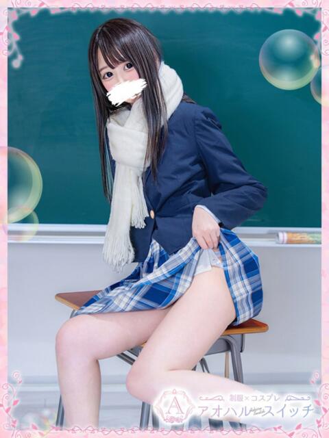 天音るる 制服×コスプレ アオハルスイッチ（ホテヘル＆デリヘル）