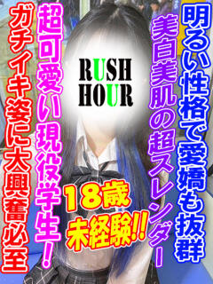 なな ラッシュアワー（曙町/ヘルス）