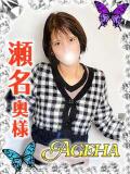 瀬名(せな) Ageha（あげは）（大塚/デリヘル）