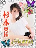 杉本(すぎもと) Ageha（あげは）（大塚/デリヘル）