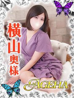 横山(よこやま)