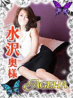 水沢(みずさわ)