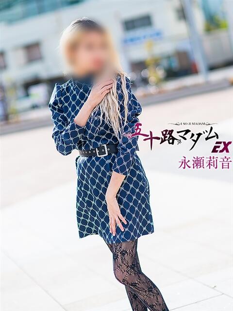 永瀬莉音(ながせりおん) 五十路マダムエクスプレス厚木店(カサブランカグループ)（熟女系デリヘル）