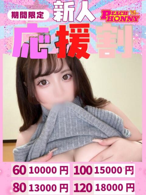 ゆづき ピーチハニー（デリヘル）