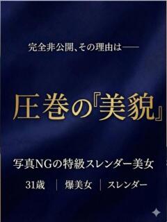 霞（かすみ） 人妻の蜜（西船橋/デリヘル）