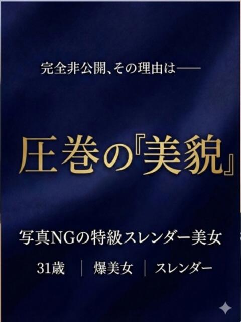 霞(かすみ) 人妻の蜜(人妻系デリヘル)