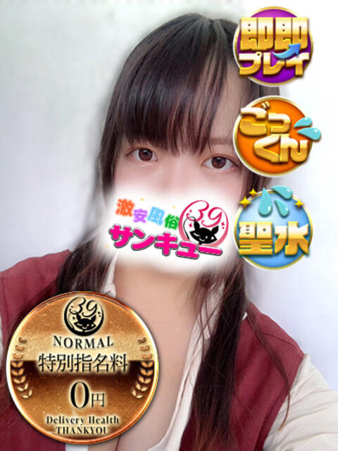 りりみ 新宿サンキュー（デリヘル）