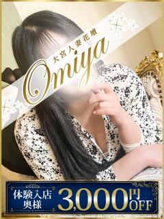 あい モアグループ大宮人妻花壇（大宮/デリヘル）