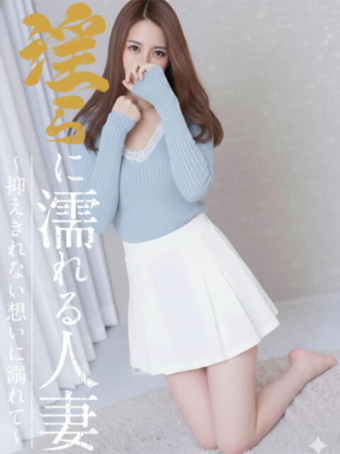 夏菜 淫らに濡れる人妻（人妻デリヘル）