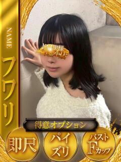 フワリ ドMな奥様 大阪本店（日本橋/デリヘル）