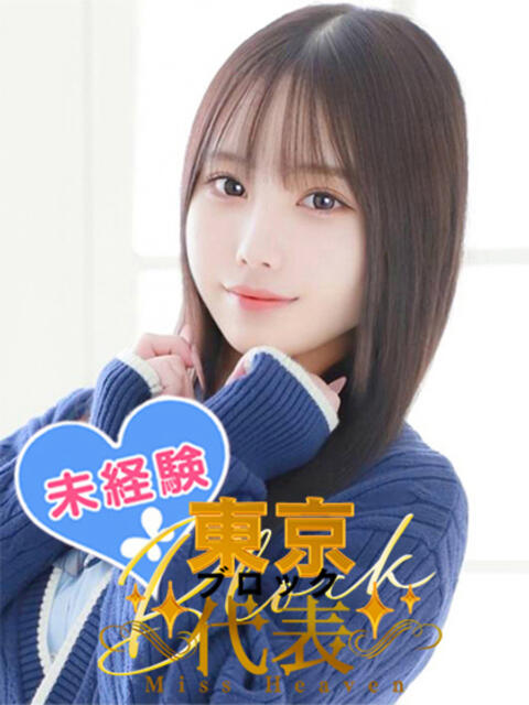 星野さくら 池袋パラダイス（ホテヘル＆デリヘル）