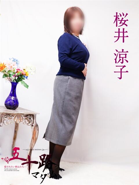 桜井涼子 五十路マダム富山店(カサブランカグループ)（熟女デリヘル）