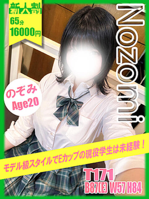 のぞみ イエローキャブ（ファッションヘルス）