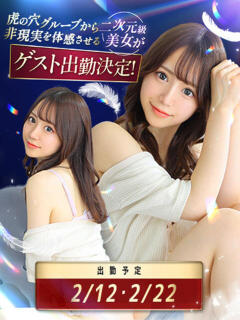 八九寺まよいaka虎の穴 風神会館新宿店（新宿・歌舞伎町/デリヘル）