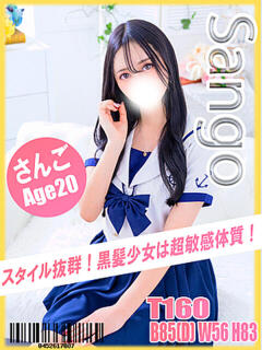 さんご イエローキャブ（曙町/ヘルス）