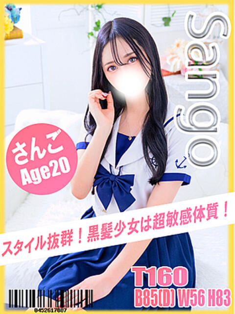 さんご イエローキャブ（ファッションヘルス）