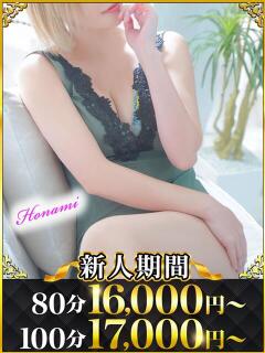 ほなみ 水戸人妻花壇（天王町(水戸市)/デリヘル）