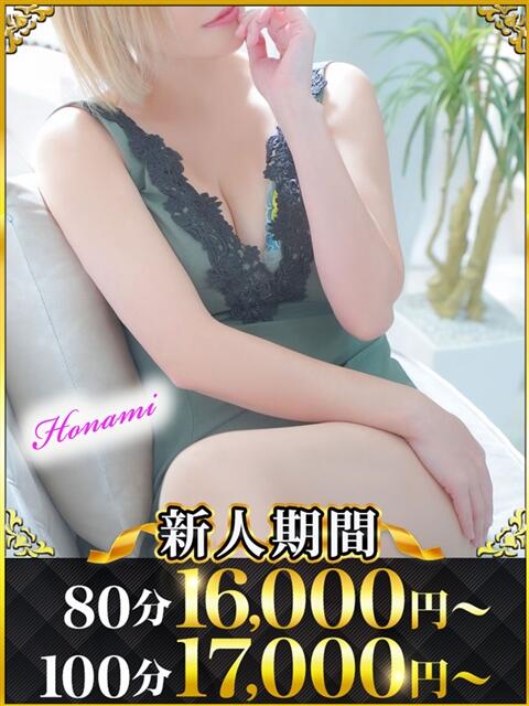 ほなみ 水戸人妻花壇(人妻系デリヘル)