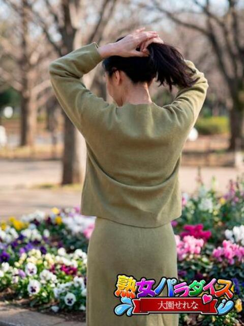 大園せれな 熟女パラダイス岐阜羽島店（カサブランカグループ）（熟女デリヘル）