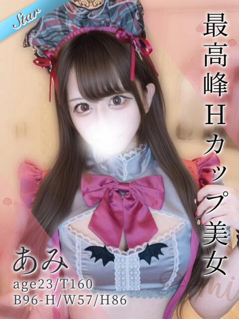 あみ 東京リップ 上野店（デリヘル）