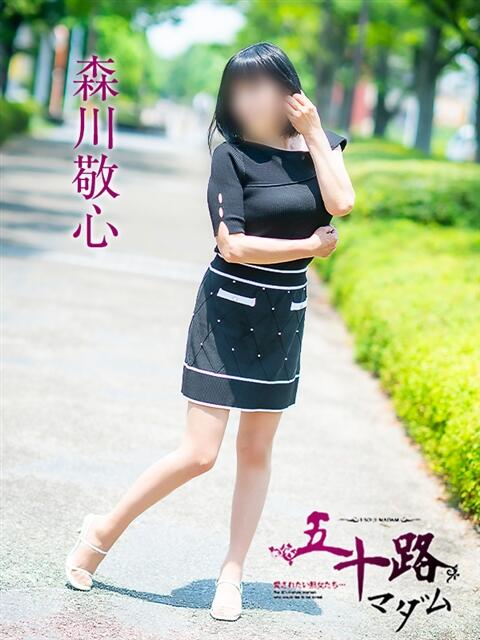 森川敬心 五十路マダム愛されたい熟女たち 福山店(カサブランカグループ)（熟女デリヘル）