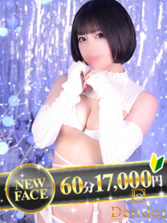 はろ でりどす（錦/デリヘル）