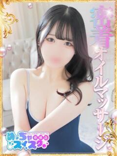 しずく めっちゃスイスク京都店（竹田/デリヘル）