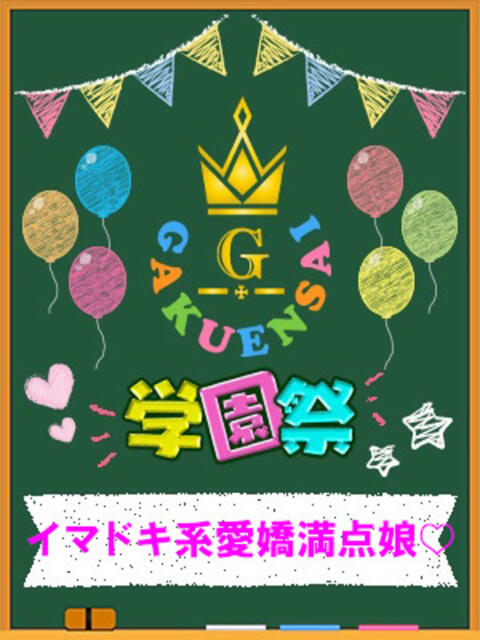 さな 学園祭（セクキャバ）