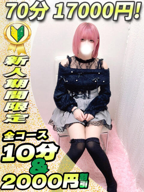 あいしゃ イクイクサークル鶯谷店（デリヘル）