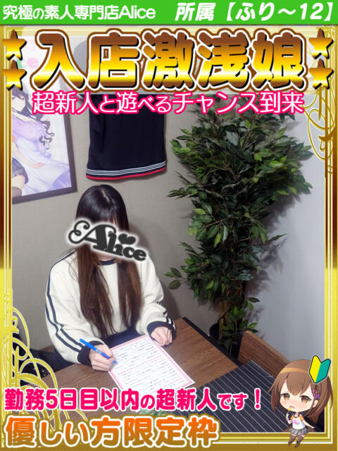えま 究極の素人専門店Alice-アリス-（デリヘル）