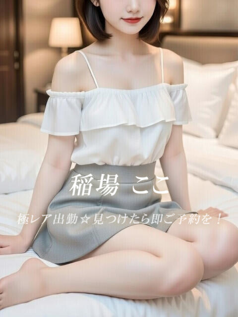稲場 ここ 絢(あや)（デリヘル）