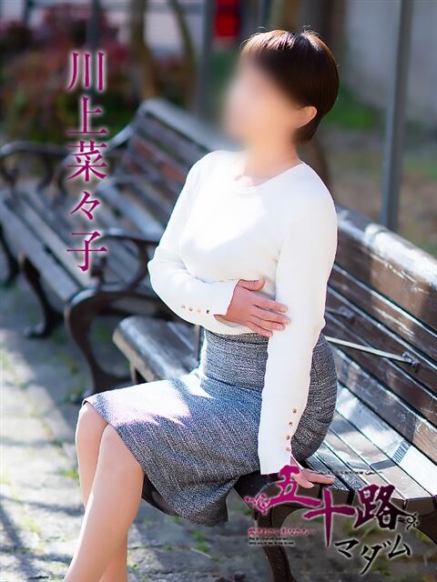 川上菜々子 五十路マダム 松山店（カサブランカグループ）（熟女デリヘル）