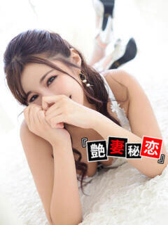 さやか 艶妻秘恋（大宮/デリヘル）