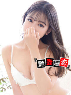 あやの 艶妻秘恋（大宮/デリヘル）